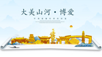 博爱大美金山银山金色财富城市