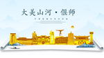 偃师大美金山银山金色财富城市
