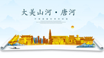 唐河大美金山银山金色财富城市