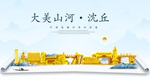 沈丘大美金山银山金色财富城市