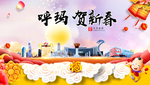 呼玛贺迎新年春节日中秋元旦海报