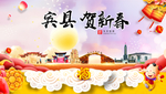 宾县贺迎新年春节日中秋元旦海报