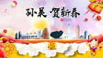 孙吴贺迎新年春节日中秋元旦海报