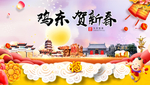 鸡东贺迎新年春节日中秋元旦海报
