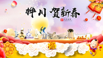桦川贺迎新年春节日中秋元旦海报