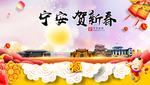 宁安贺迎新年春节日中秋元旦海报