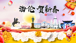 海伦贺迎新年春节日中秋元旦海报