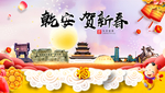 乾安贺迎新年春节日中秋元旦海报