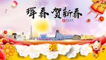 珲春贺迎新年春节日中秋元旦海报