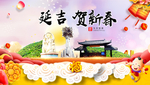 延吉贺迎新年春节日中秋元旦海报