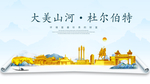杜尔伯特大美金山银山金色财富