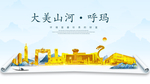 呼玛大美金山银山金色财富城市