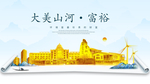 富裕大美金山银山金色财富城市