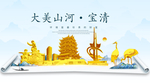 宝清大美金山银山金色财富城市