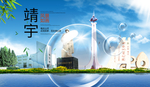 靖宇山水生态旅游环保城市