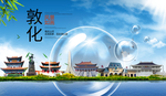 敦化山水生态旅游环保城市