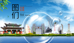 图们山水生态旅游环保城市