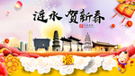 涟水贺迎新年春节日中秋元旦海报