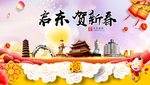 启东贺迎新年春节日中秋元旦海报