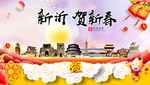 新沂贺迎新年春节日中秋元旦海报