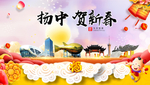 扬中贺迎新年春节日中秋元旦海报