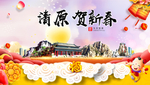 清原贺迎新年春节日中秋元旦海报