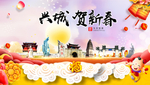 兴城贺迎新年春节日中秋元旦海报