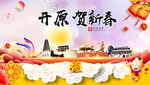 开原贺迎新年春节日中秋元旦海报