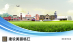 临江文明卫生绿色城市展板围挡