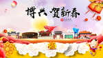博兴贺迎新年春节日中秋元旦海报