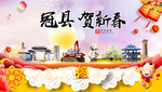 冠县贺迎新年春节日中秋元旦海报