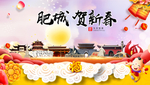 肥城贺迎新年春节日中秋元旦海报