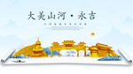 永吉大美金山银山金色财富城市