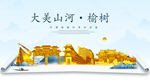 榆树大美金山银山金色财富城市