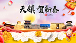天镇贺迎新年春节日中秋元旦海报