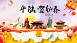 平陆贺迎新年春节日中秋元旦海报