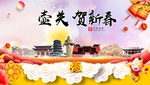 壶关贺迎新年春节日中秋元旦海报