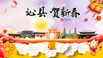 沁县贺迎新年春节日中秋元旦海报