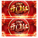 开门红
