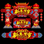 新年拱门新年拱门布置新年拱门