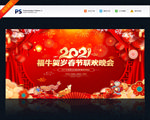 2021新年晚会 牛年新年晚会
