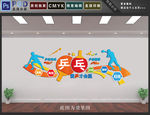 乒乓球文化墙