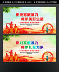 反家暴