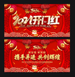 新年开门红