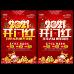 开门红促销