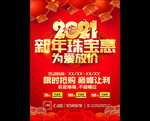新年珠宝促销