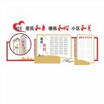 社区居民公约