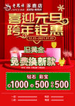 喜迎元旦  跨年钜惠