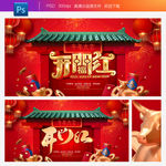 开门红