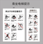 乘坐扶梯提示